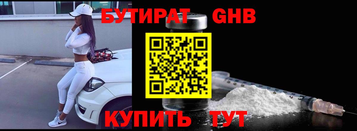 Киреевск  БУТИРАТ GHB  Вход с VPN 