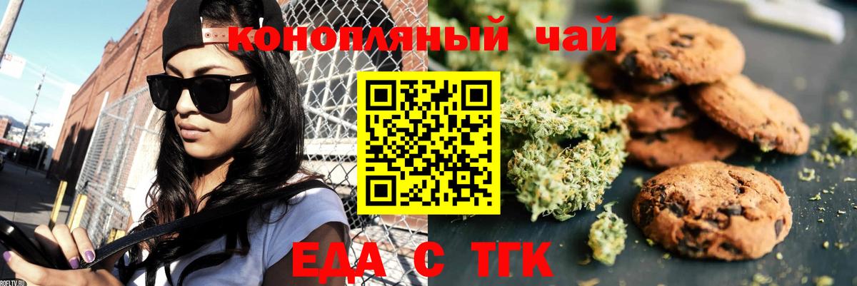 Киреевск  Печенье с ТГК конопля  Вход с VPN 