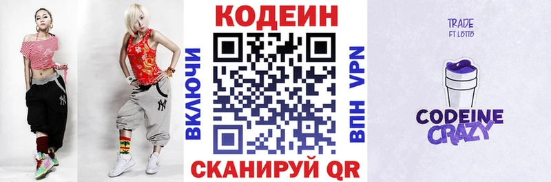 Кодеин напиток Lean (лин)  Киреевск 