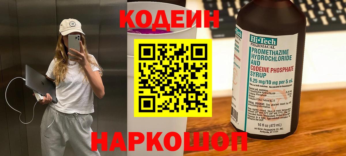 Киреевск  Codein напиток Lean (лин)  Вход с VPN  Кодеиновый сироп Lean Purple Drank 