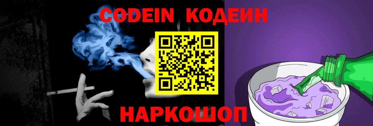 Кодеин напиток Lean (лин) Киреевск