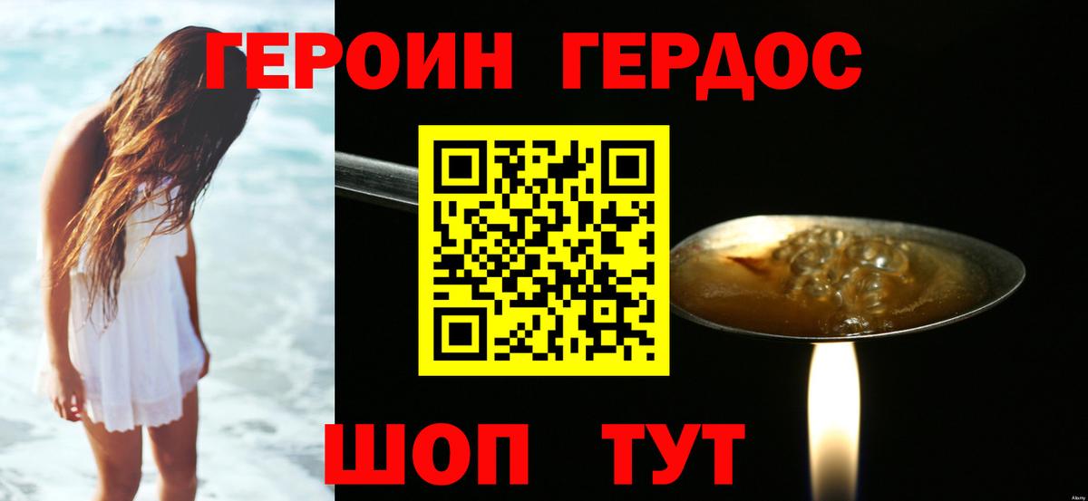 ГЕРОИН Heroin Киреевск