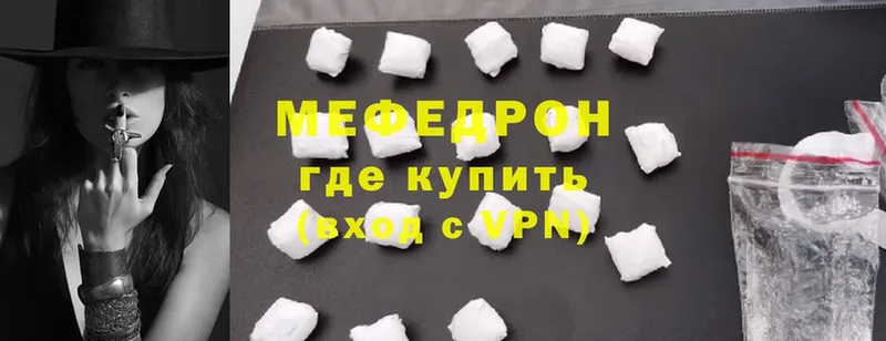 Меф мяу мяу  Киреевск 