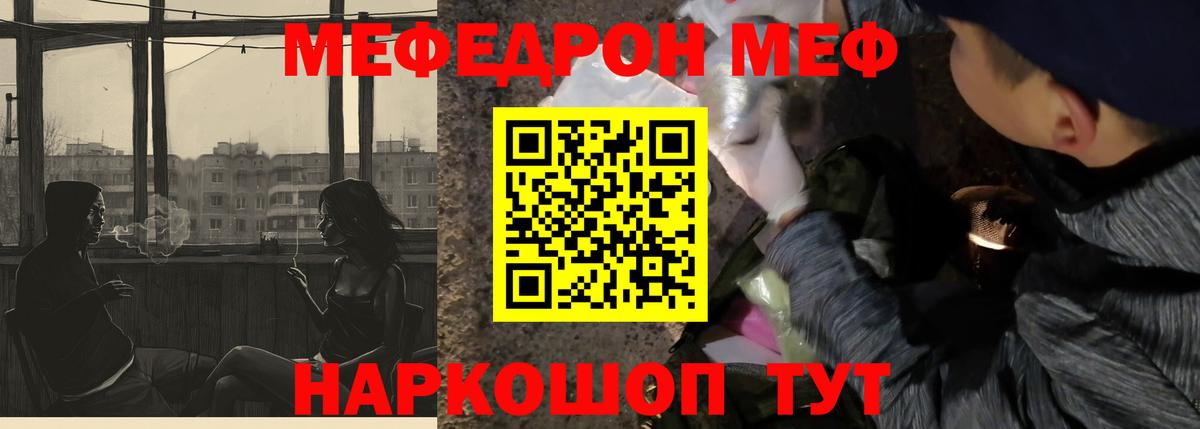 Меф мяу мяу Киреевск