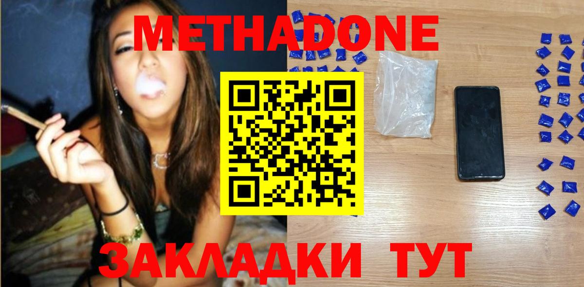 МЕТАДОН methadone  маркетплейс наркотические препараты  Вход с VPN  Киреевск  Метадон кристалл 