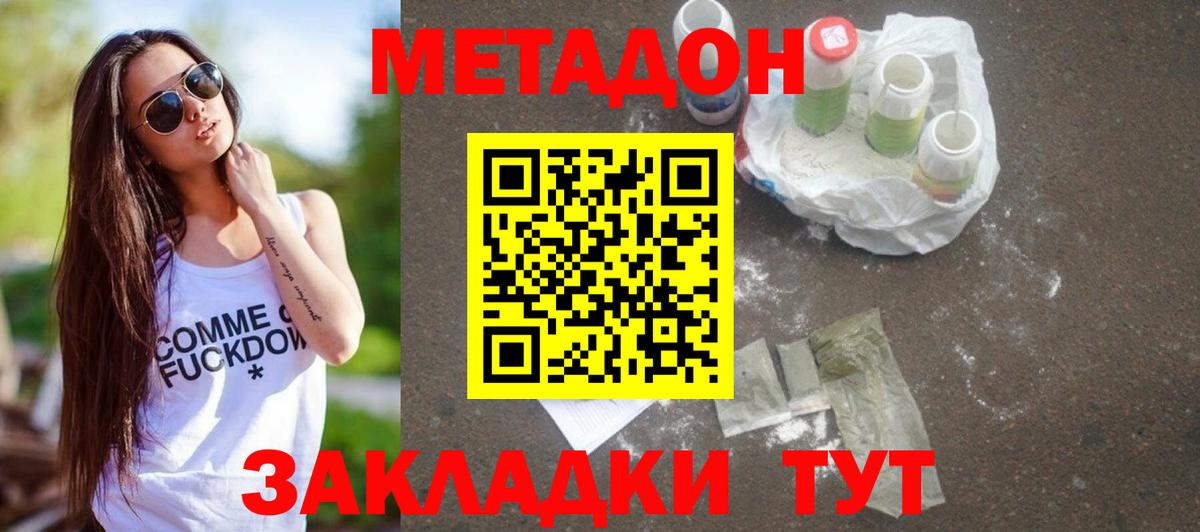 Метадон мёд Киреевск